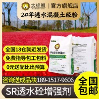 SR透水混凝土增強(qiáng)劑彩色道路透水砼路面膠結(jié)料地坪C205C30混泥土