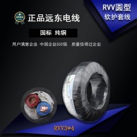 遠(yuǎn)東電線電纜 RVV3*4平方 軟護(hù)套 電源線國標(biāo)3芯銅芯電子家裝用線